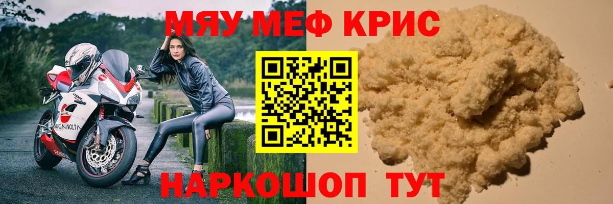 Меф мяу мяу мука Новокуйбышевск