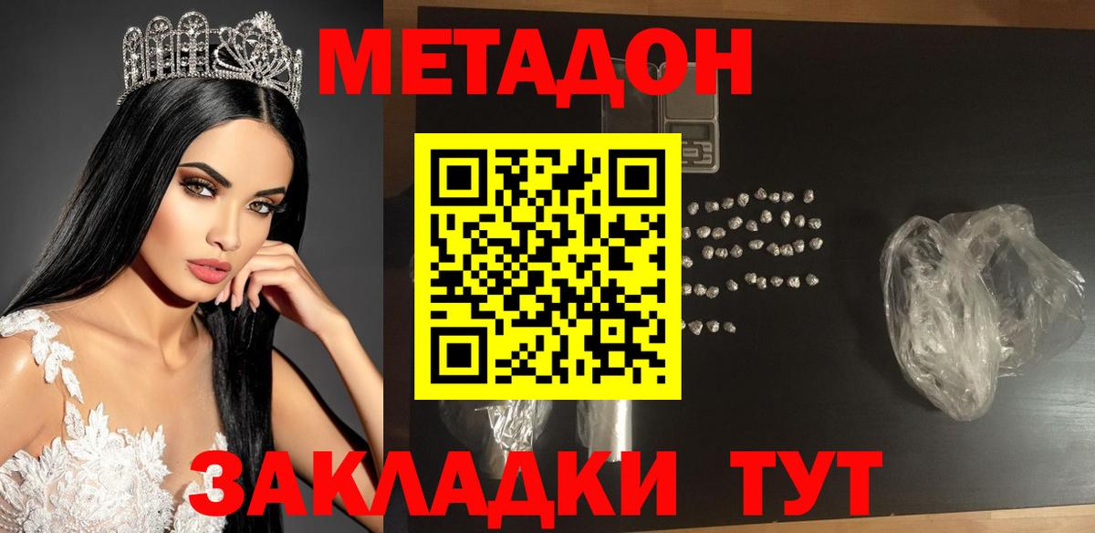 Метадон methadone  Вход с VPN  мега ССЫЛКА  Новокуйбышевск 